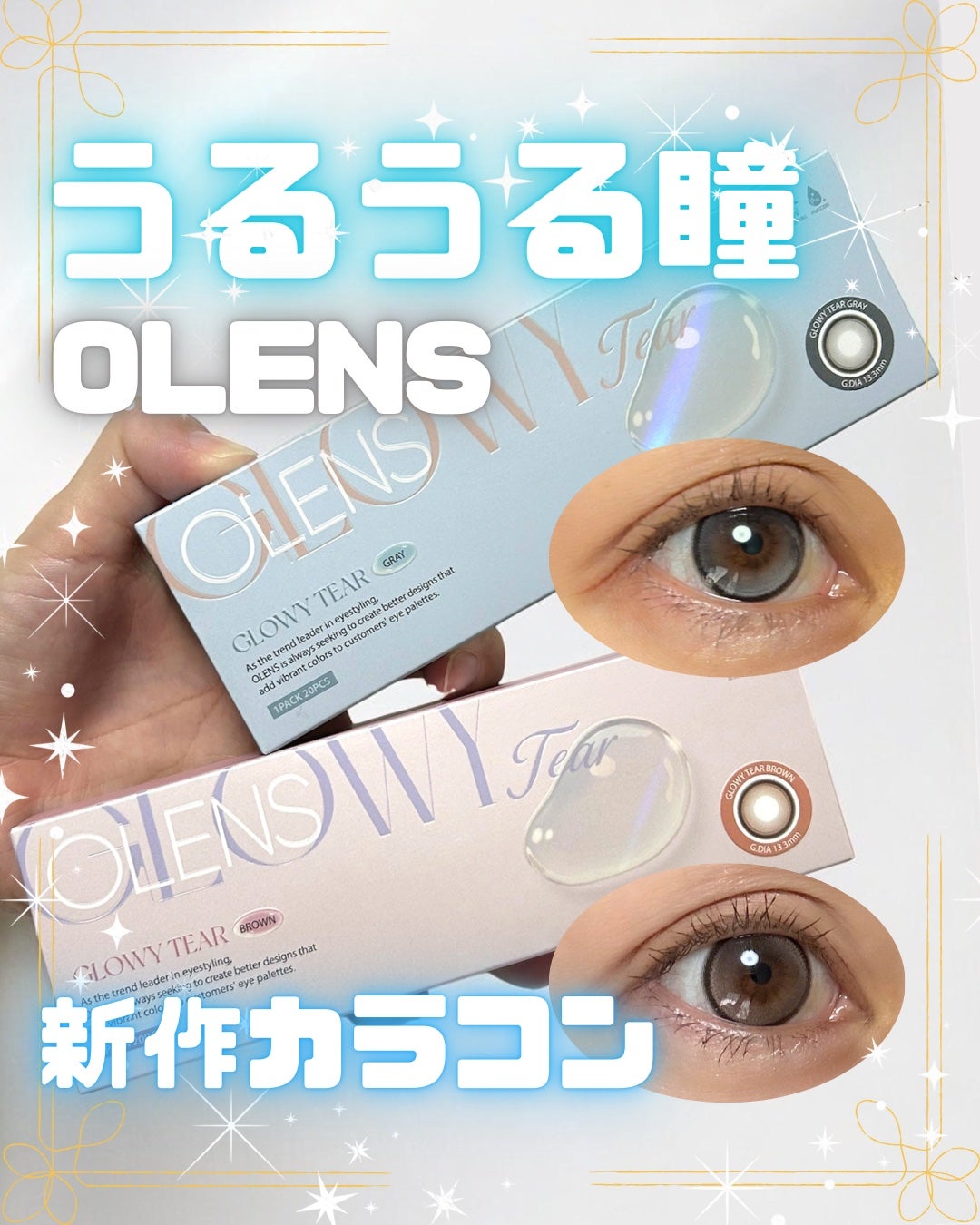 Glowy Tear 1day/OLENS/ワンデー(1DAY)カラコンを使ったクチコミ(1枚目)