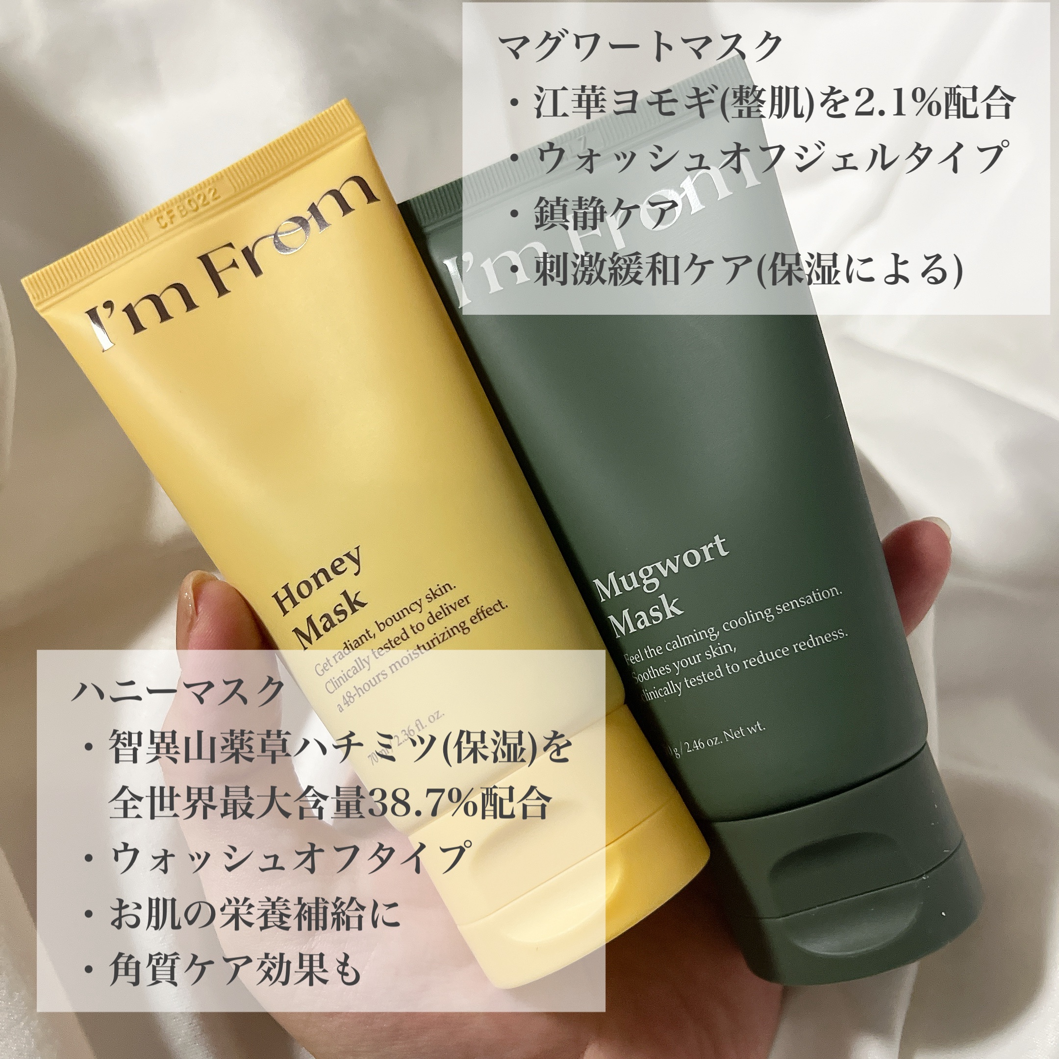 ハニーマスク/I'm from/洗い流すパック・マスクを使ったクチコミ（2枚目）