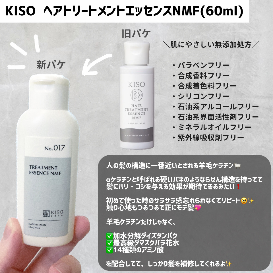 ヘアトリートメントエッセンスNMF/KISO/洗い流すヘアトリートメントを使ったクチコミ（2枚目）