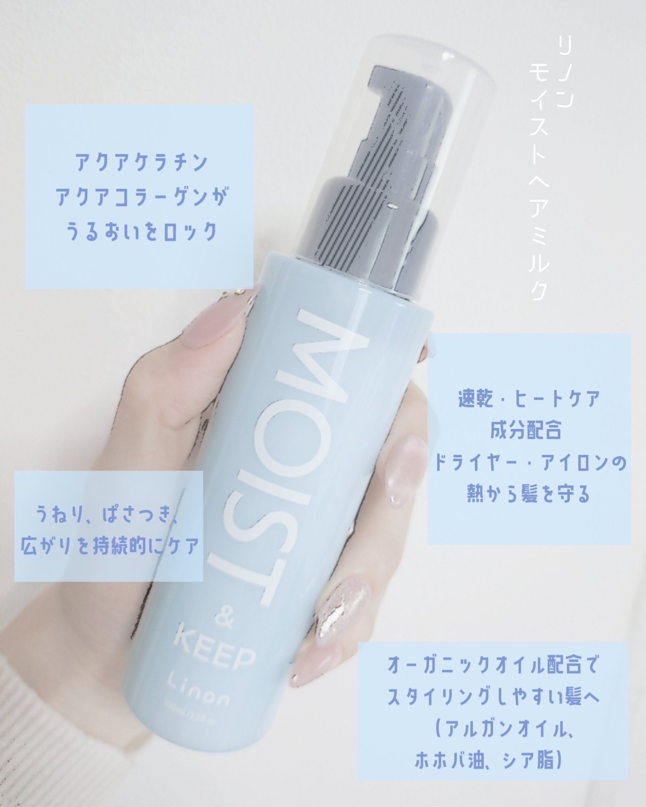 リノン モイストヘアミルク/Linon/ヘアオイルを使ったクチコミ（2枚目）