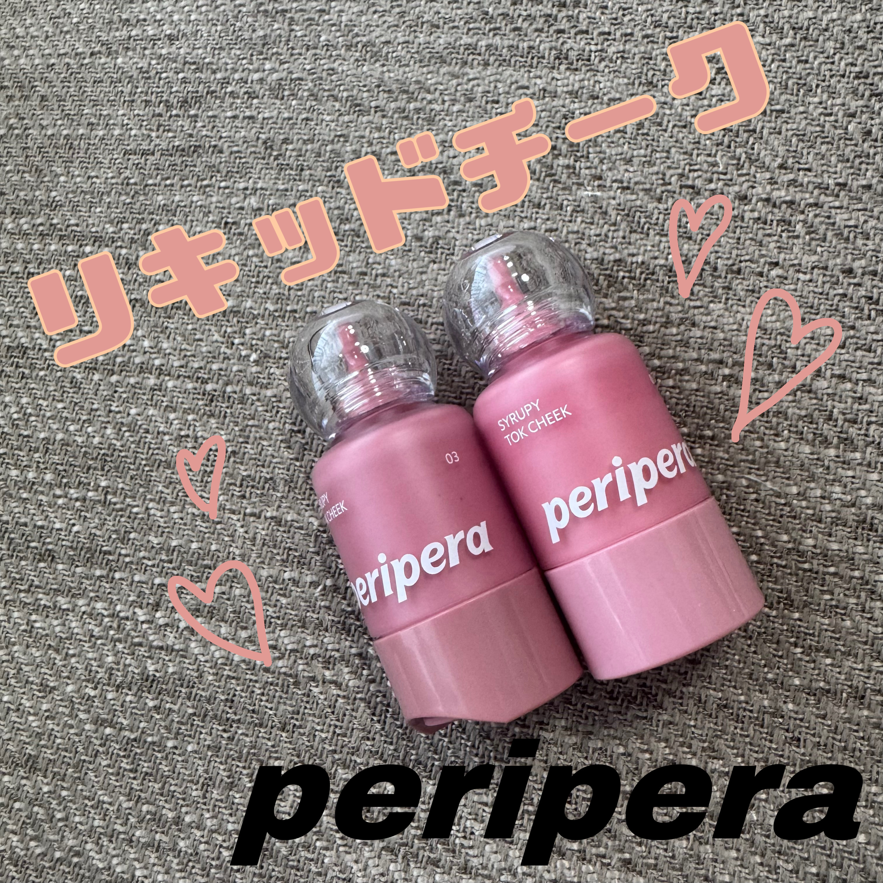ペリペラ シロッピー トック チーク/PERIPERA/リキッドチークを使ったクチコミ（1枚目）