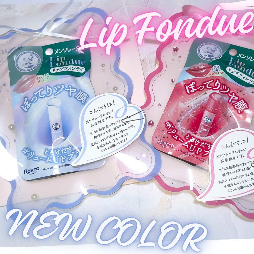 メンソレータム リップフォンデュ/メンソレータム/リッププランパーを使ったクチコミ（1枚目）