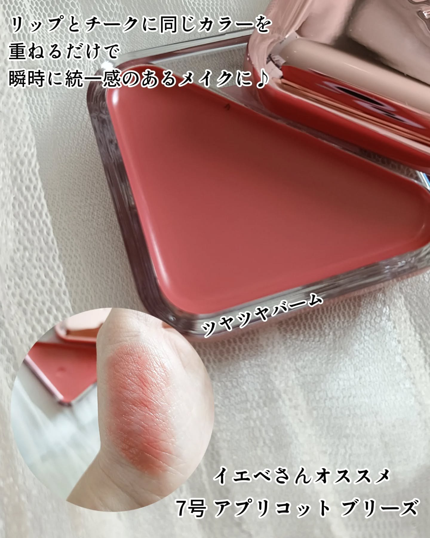 エッセンシャル リップチーク タップ/CLIO/ジェル・クリームチークを使ったクチコミ（3枚目）