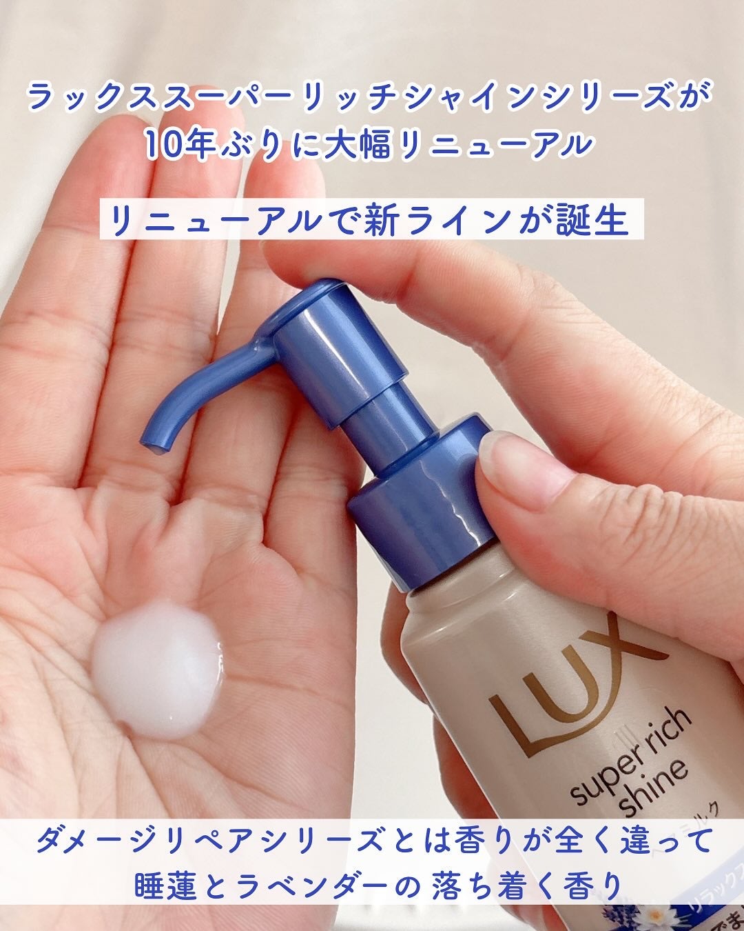 ラックス スーパーリッチシャイン リラックスナイトケア まとまりヘアミルク/LUX/ヘアミルクを使ったクチコミ(2枚目)