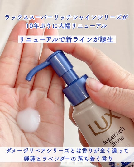 ラックス スーパーリッチシャイン リラックスナイトケア まとまりヘアミルク/LUX/ヘアミルクを使ったクチコミ(2枚目)