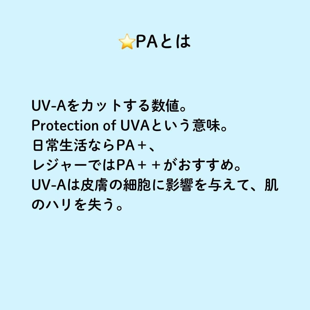 Oちゃん ┊︎ フォロバ100 on LIPS 「\SPFとPAってなんなんだ💦/なんとなくSPF50PA+++..」(3枚目)