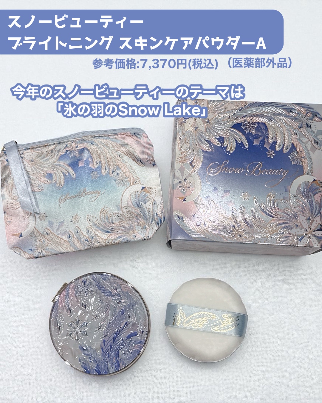 スノービューティー　ブライトニング スキンケアパウダーA 2025/スノービューティー/プレストパウダーを使ったクチコミ（2枚目）