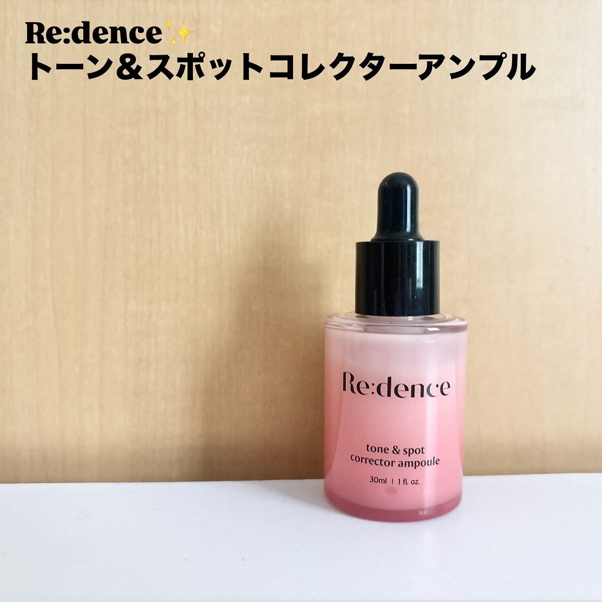 リデンス チェリートーン&スポットコレクターアンプル/redence/美容液を使ったクチコミ(2枚目)