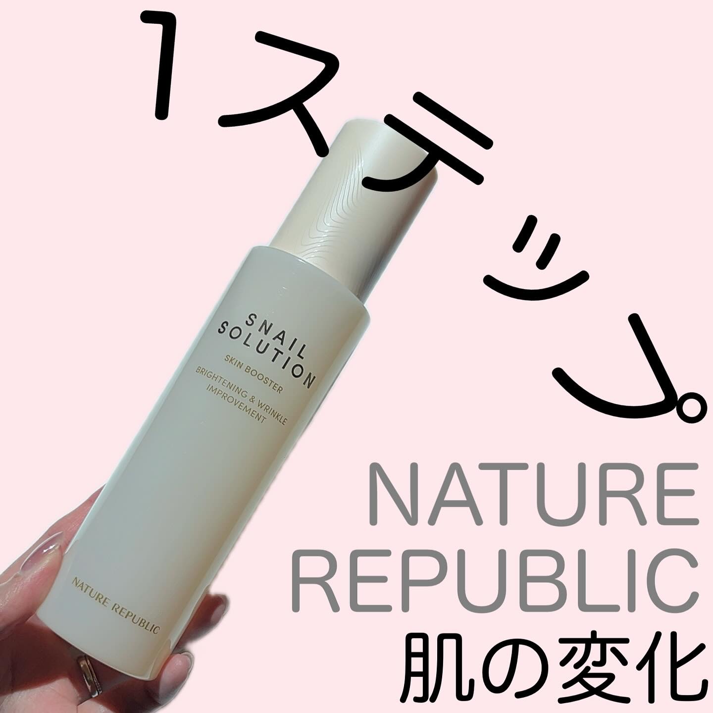 スネイル ソリューション エマルジョン/ネイチャーリパブリック/その他スキンケアを使ったクチコミ（1枚目）