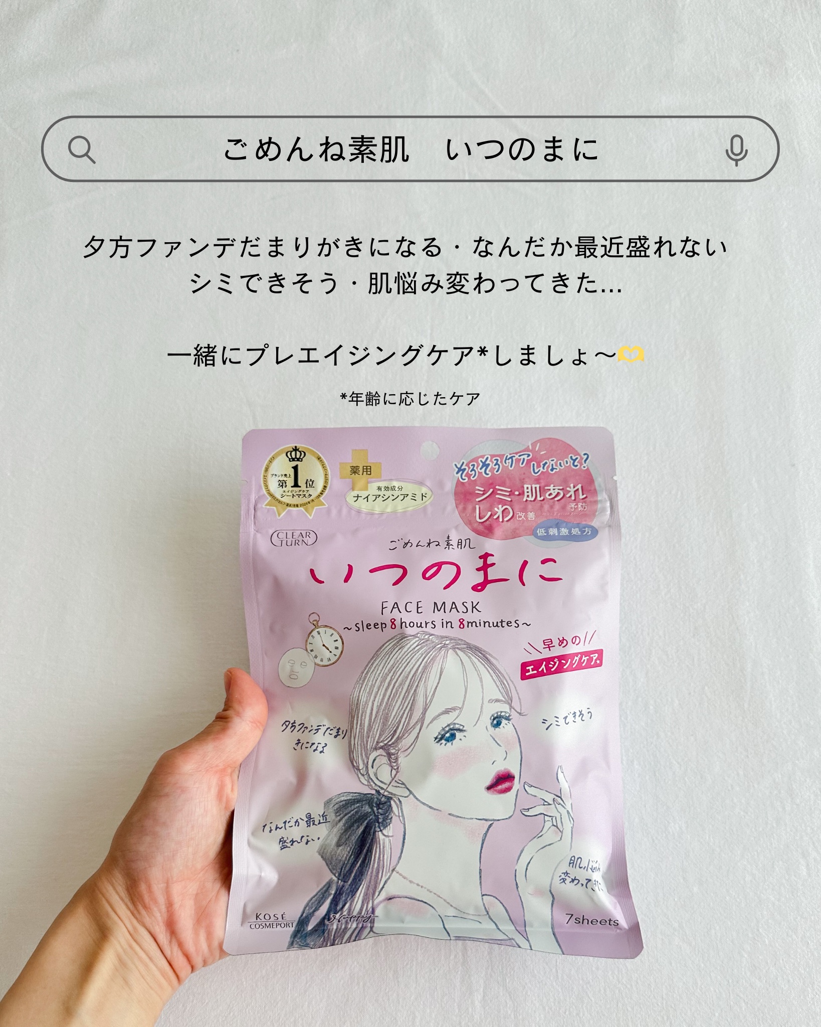 ごめんね素肌　いつのまにマスク/クリアターン/シートマスク・パックを使ったクチコミ（3枚目）