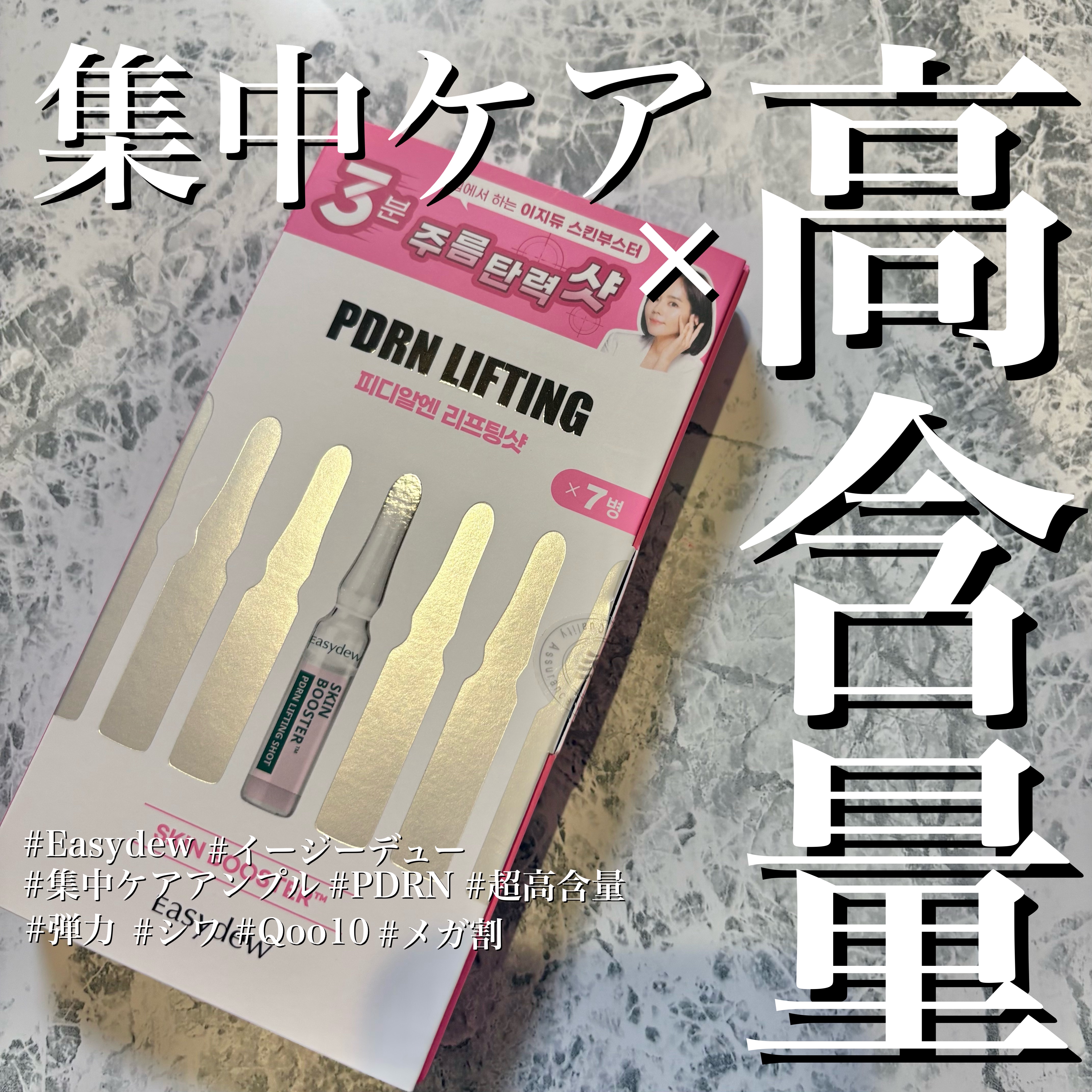 溶けるMTSニードルショット/Easydew/美容液を使ったクチコミ（1枚目）