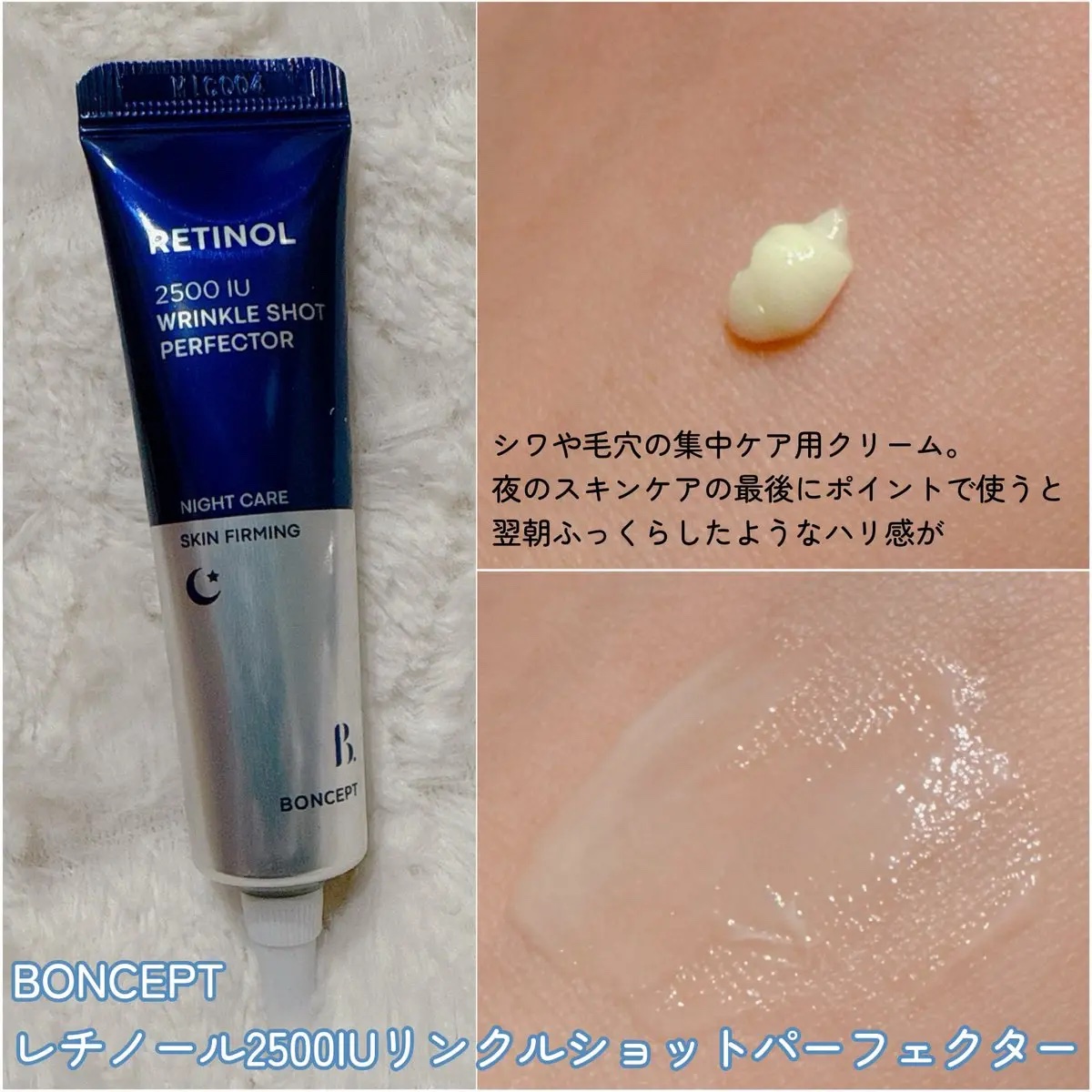 レチノール2500IUリンクルショットパーフェクター/BONCEPT/美容液を使ったクチコミ（2枚目）