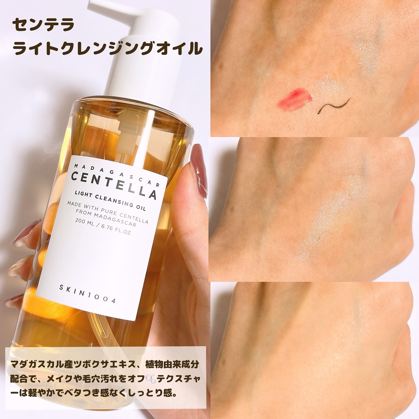 センテラ ライトクレンジングオイル/SKIN1004/オイルクレンジングを使ったクチコミ（2枚目）