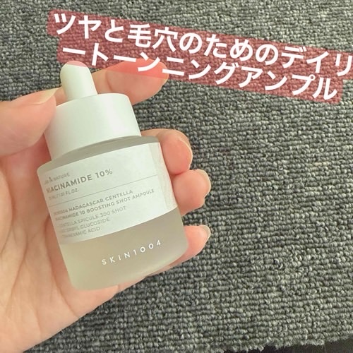 ナイアシンアミド 10 ブースティングショット アンプル/SKIN1004/美容液を使ったクチコミ（3枚目）