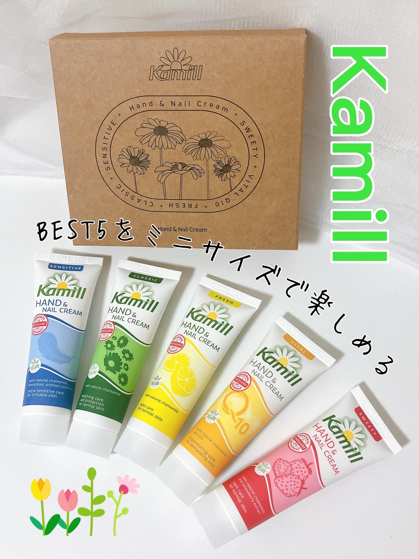 ハンド＆ネイルクリームミニ 企画セット30ml*5/カミール/その他キットセットを使ったクチコミ（1枚目）