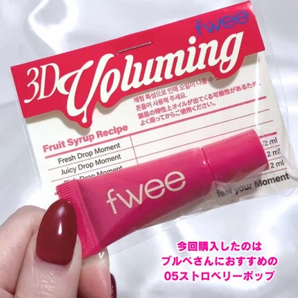 フィー 3Dボリューミングティント 05 ストロベリーポップ/fwee/リップティントの画像