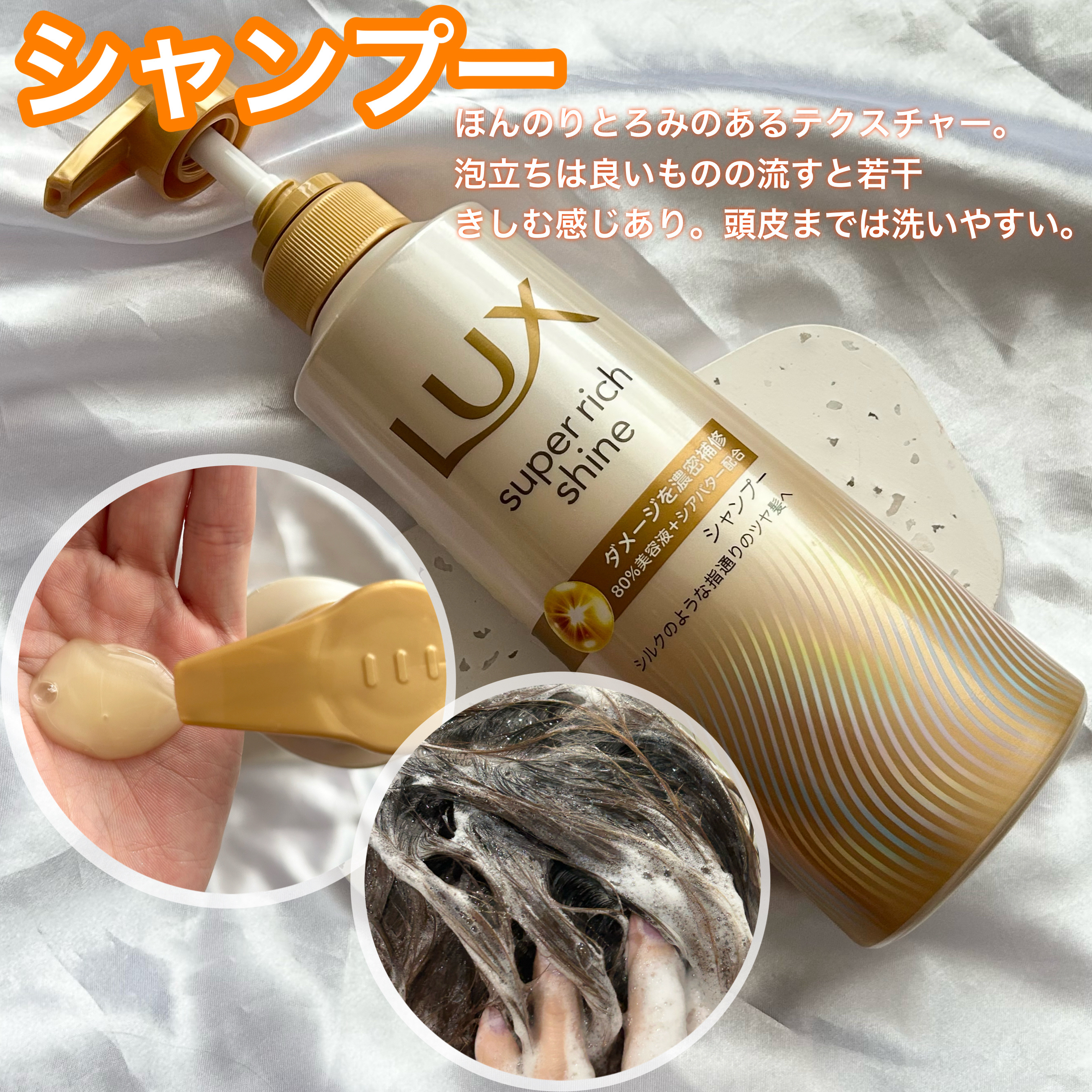 スーパーリッチシャイン ダメージリペア 補修シャンプー / 補修コンディショナー/LUX/市販シャンプーを使ったクチコミ（3枚目）