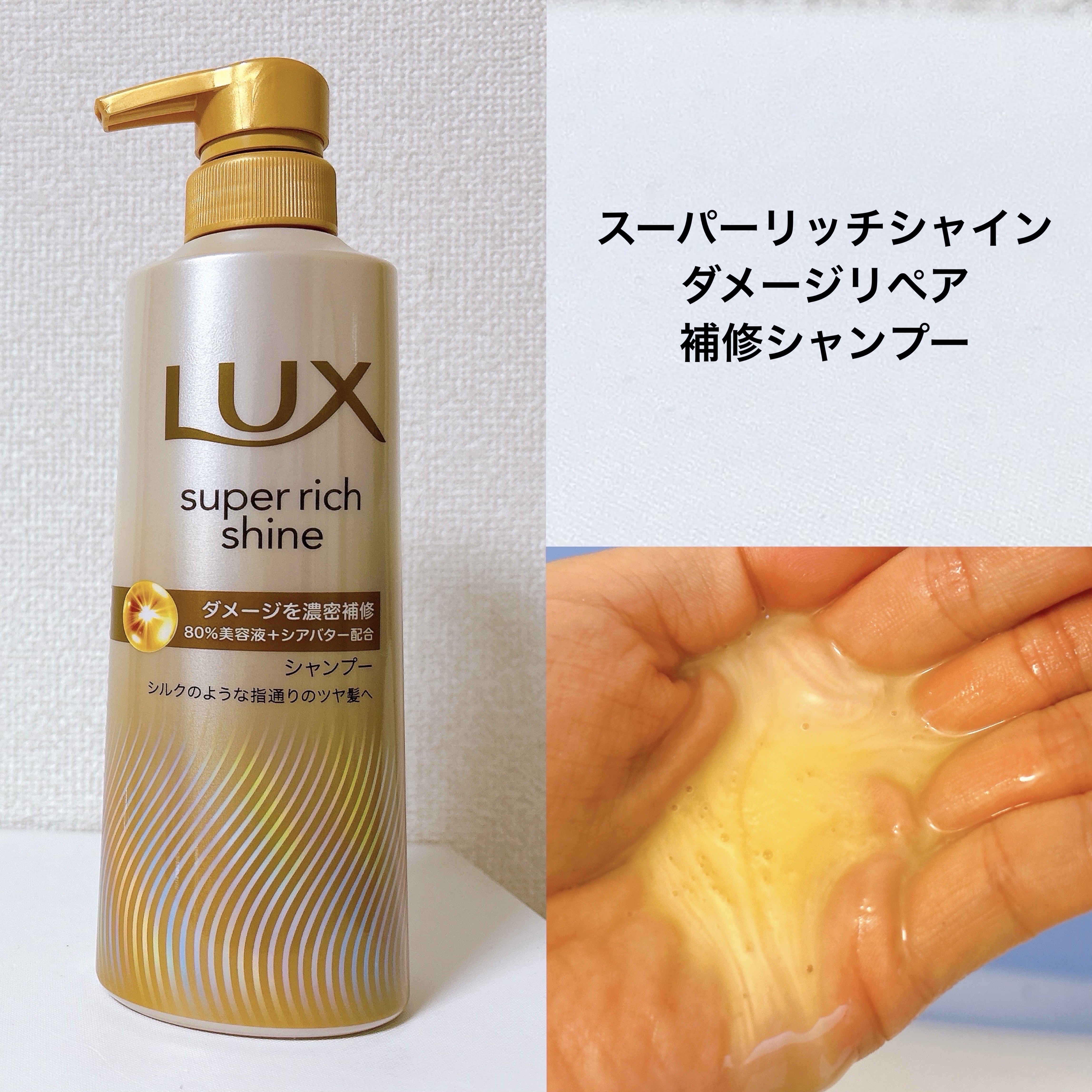 ラックススーパーリッチシャインダメージリペア補修ヘアオイル/LUX/ヘアオイルを使ったクチコミ（3枚目）