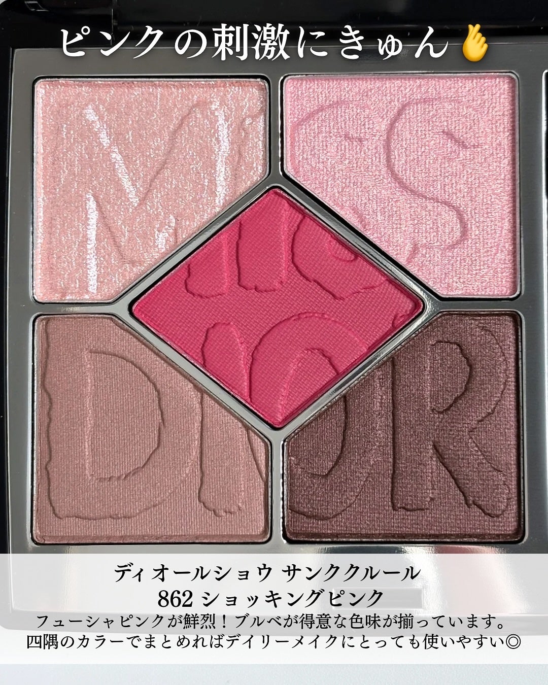 DIOR⭐︎ディオールショウ サンク クルール 限定品 664 Dior MISSディオールショウ サンククルール 限定カラー 664