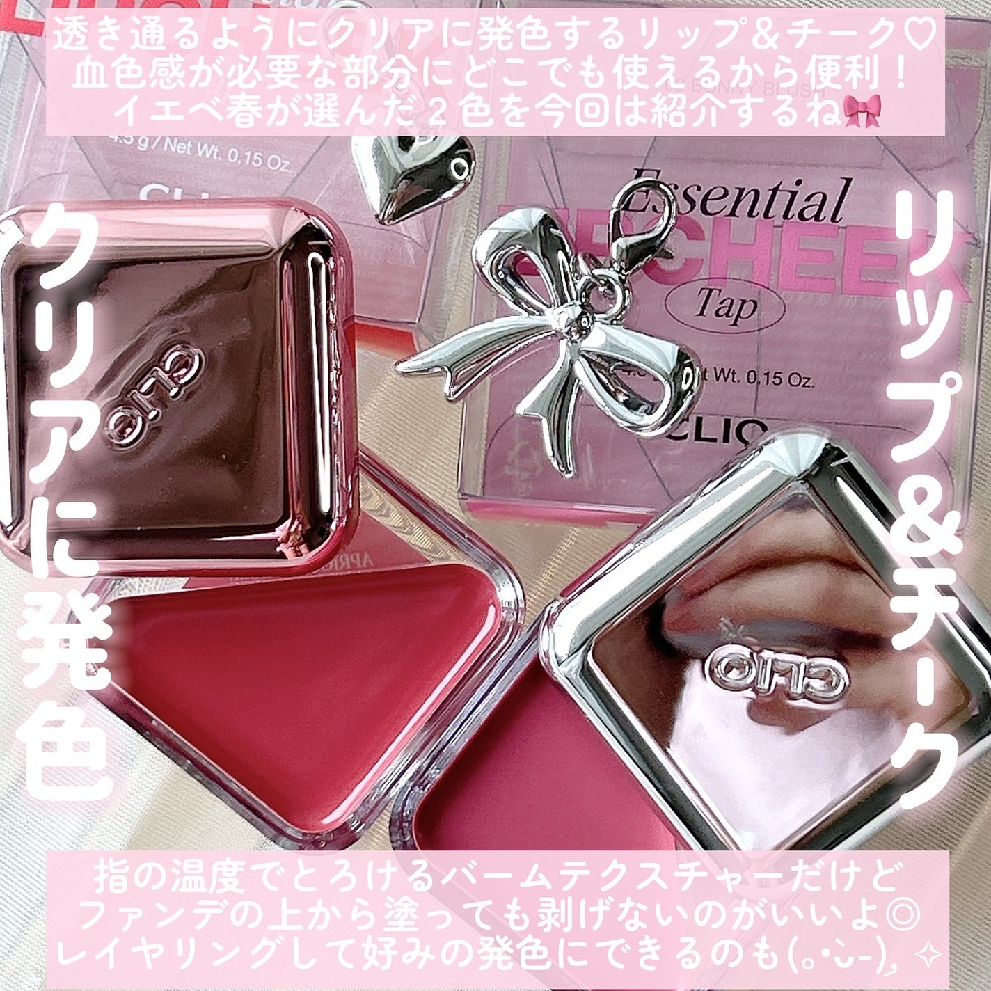 エッセンシャル リップチーク タップ/CLIO/ジェル・クリームチークを使ったクチコミ(2枚目)