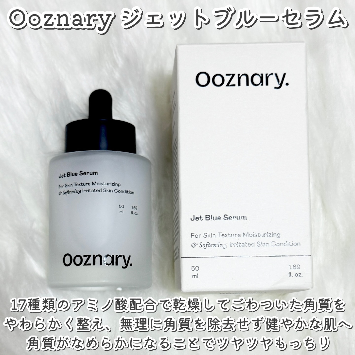 オーズナリージェットブルーセラム/オーズナリー/美容液を使ったクチコミ（3枚目）