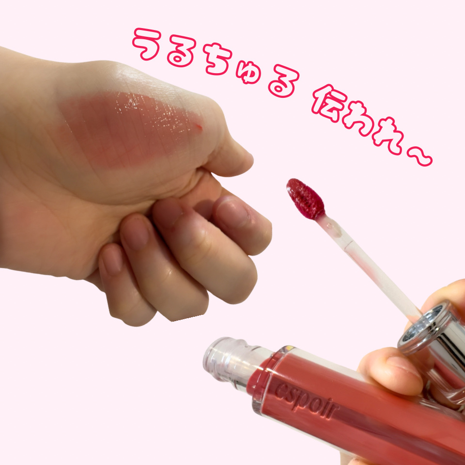 クチュールリップティントグレイズ チリンチリン/espoir/リップティントを使ったクチコミ（2枚目）