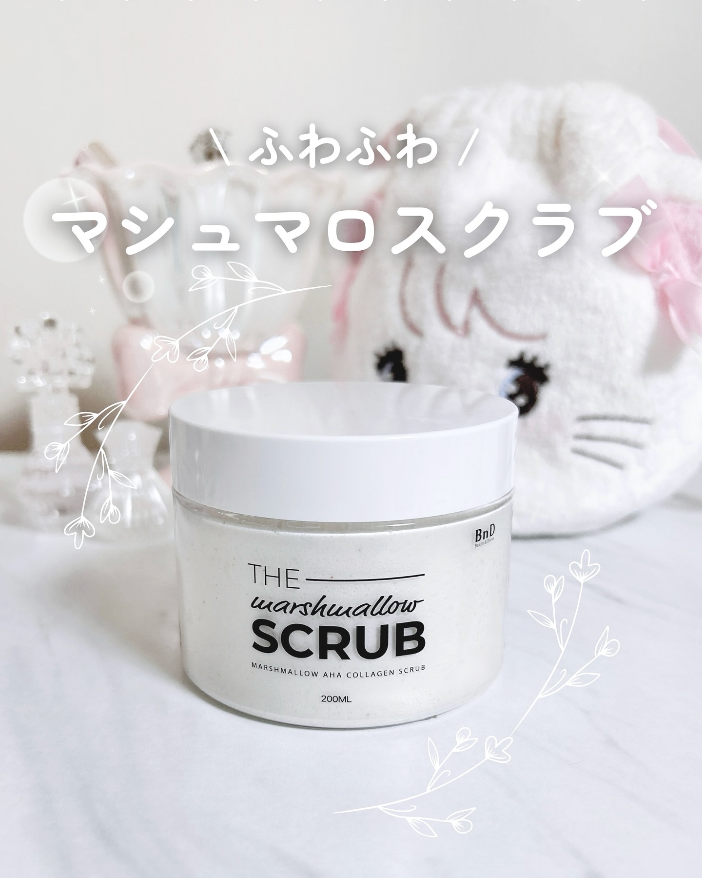 BnD マシュマロ コラーゲン AHA スクラブ /BnD/ボディスクラブを使ったクチコミ（1枚目）