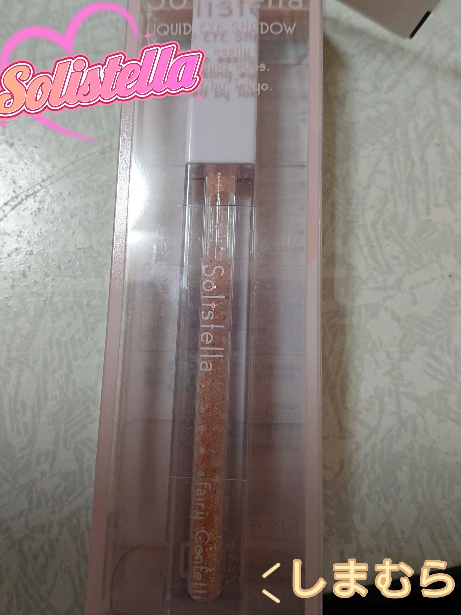 Solistella リキッドアイシャドウ/SHOBIDO/リキッドアイシャドウを使ったクチコミ（1枚目）