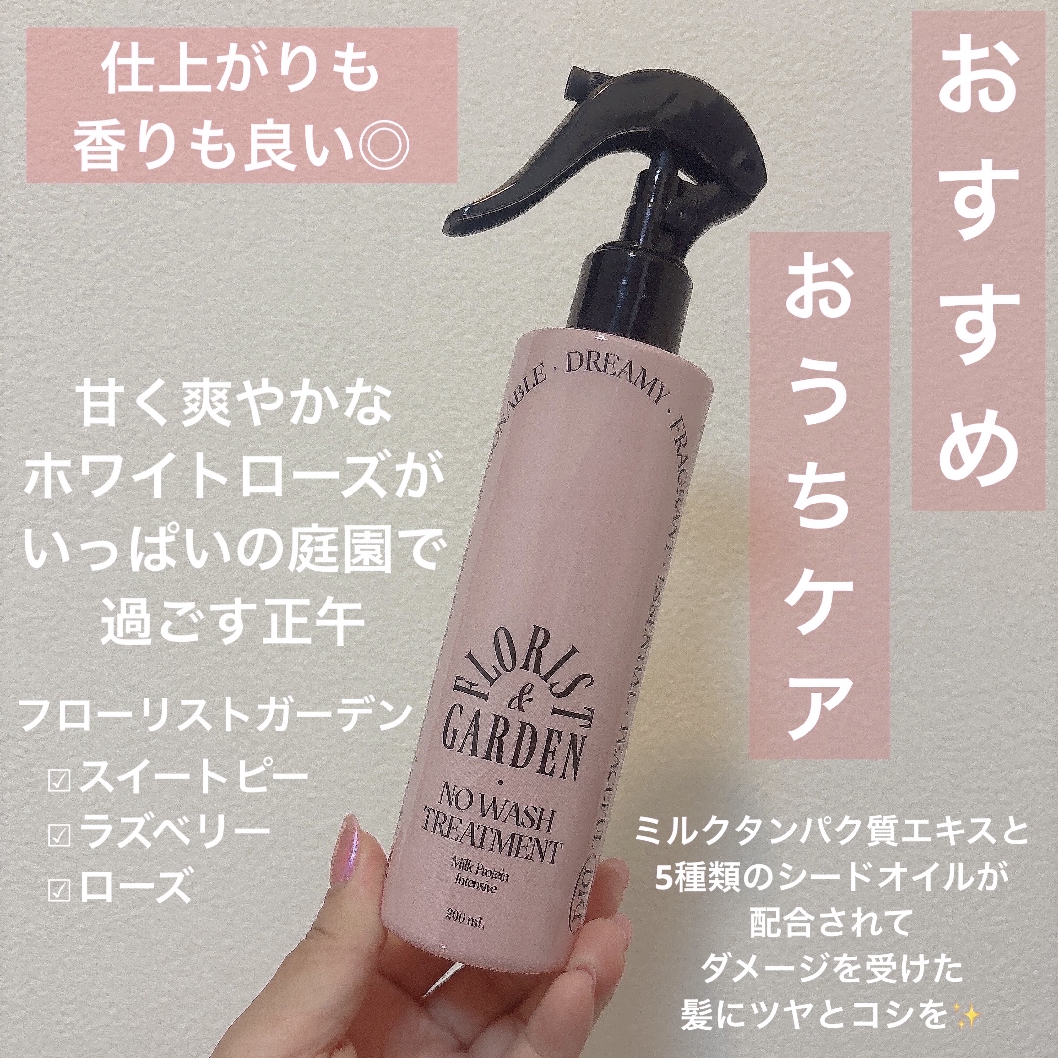 ミルクプロテインインテンシブ ノーウォッシュアンプルトリートメント  フローリストガーデン/odiD/ヘアミルクを使ったクチコミ（2枚目）