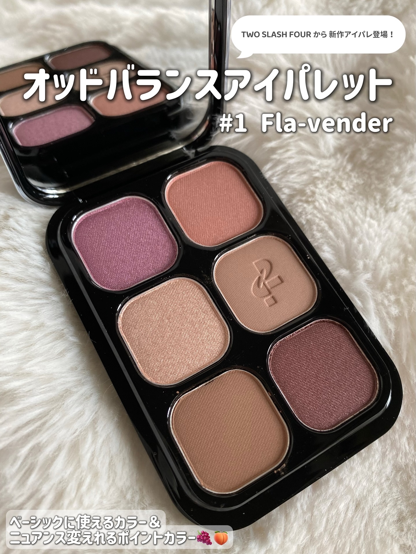 オッドバランスアイパレット/TWO SLASH FOUR/アイシャドウパレットを使ったクチコミ（2枚目）