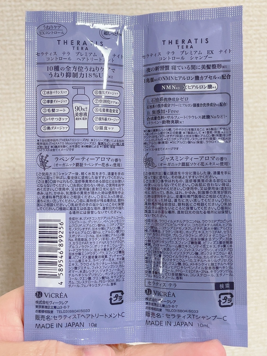 セラティス テラ プレミアム EX ナイト コントロール シャンプー/ヘアトリートメント シャンプー 10mL+ヘアトリートメント 10g/THERATIS/市販シャンプーを使ったクチコミ（2枚目）