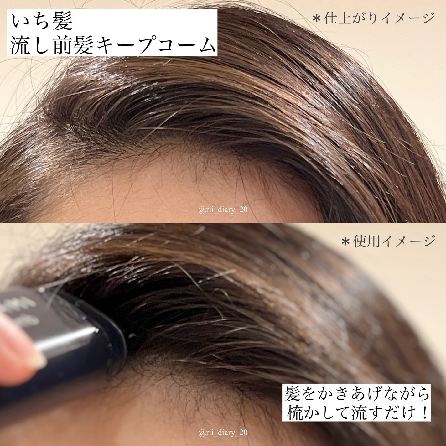 流し前髪キープコーム/いち髪/ヘアジェルを使ったクチコミ(3枚目)