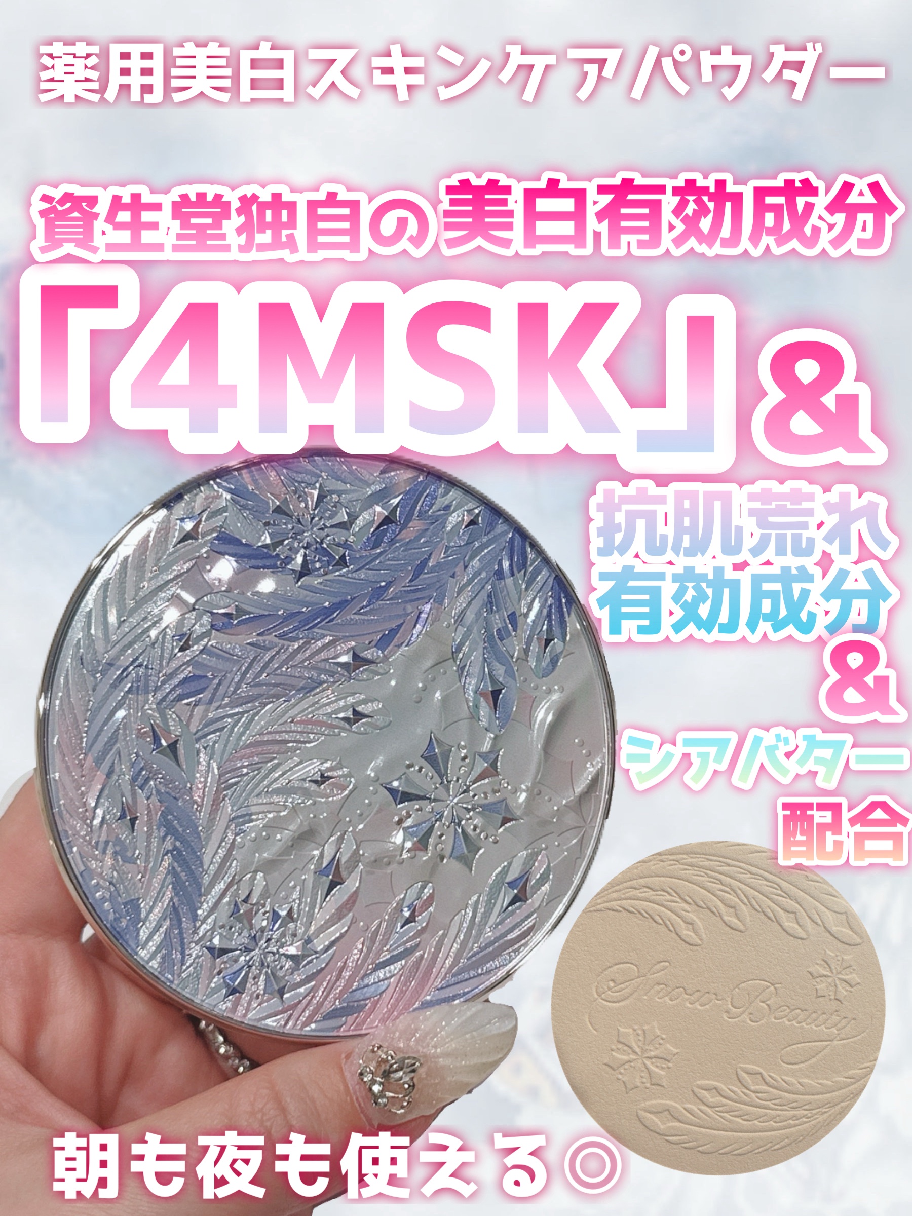 スノービューティー　ブライトニング スキンケアパウダーA 2025/スノービューティー/プレストパウダーを使ったクチコミ（1枚目）