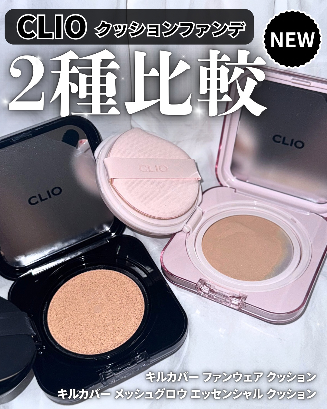 キルカバー メッシュ グロウ エッセンシャル クッション/CLIO/クッションファンデーションを使ったクチコミ（1枚目）