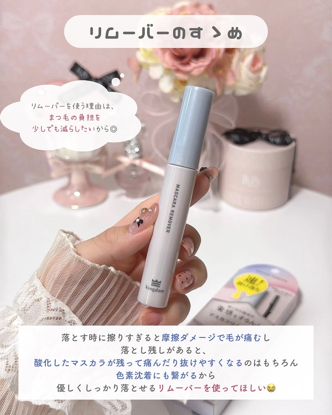 マスカラリムーバー/キングダム/ポイントメイクリムーバーを使ったクチコミ(3枚目)