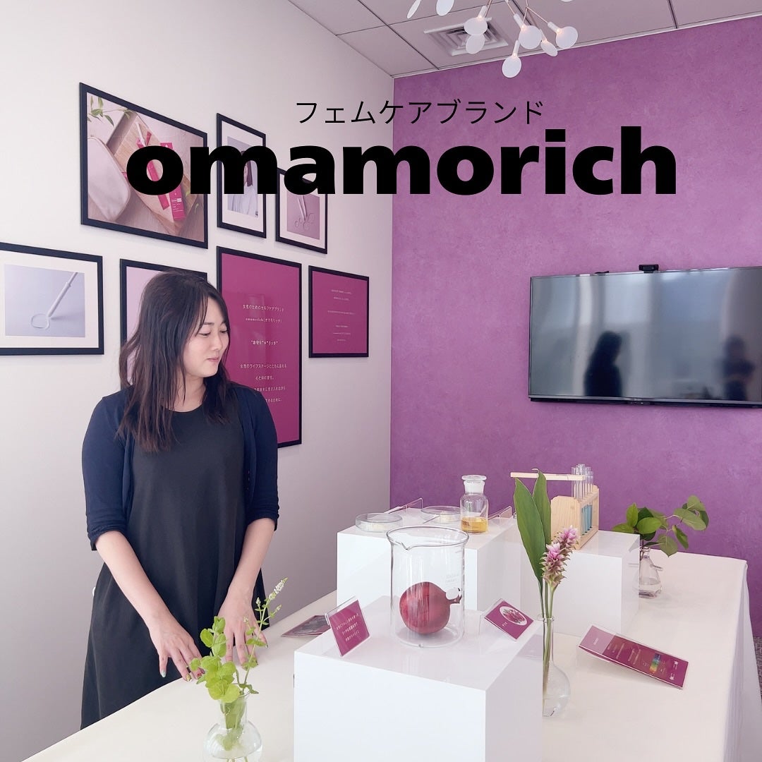 あやこ @フォロバ100 on LIPS 「新しく誕生したフェムケアブランド「omamorich」の発表イ..」(1枚目)