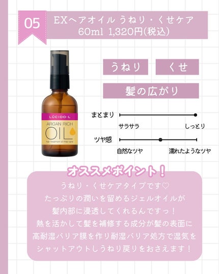 オイルトリートメント #EXヘアオイル/ルシードエル/ヘアオイルを使ったクチコミ(6枚目)