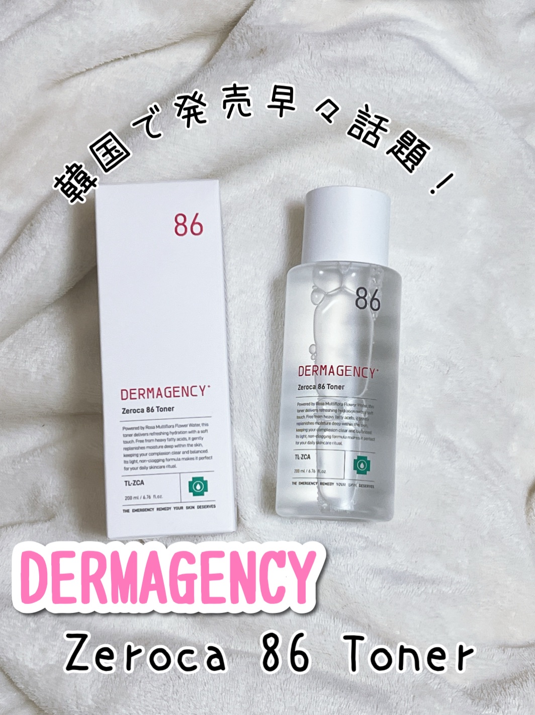 ダーマジェンシー ゼロカ86 トナー/DERMAGENCY/化粧水を使ったクチコミ（1枚目）