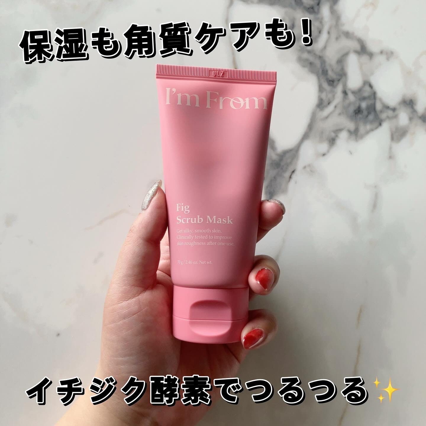 フィグスクラブマスク/I'm from/スクラブ・ゴマージュを使ったクチコミ（1枚目）