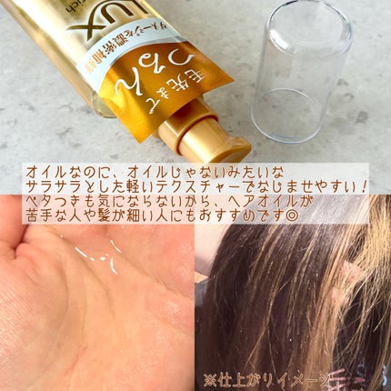 スーパーリッチシャイン ダメージリペア 補修ヘアオイル/LUX/ヘアオイルを使ったクチコミ(3枚目)