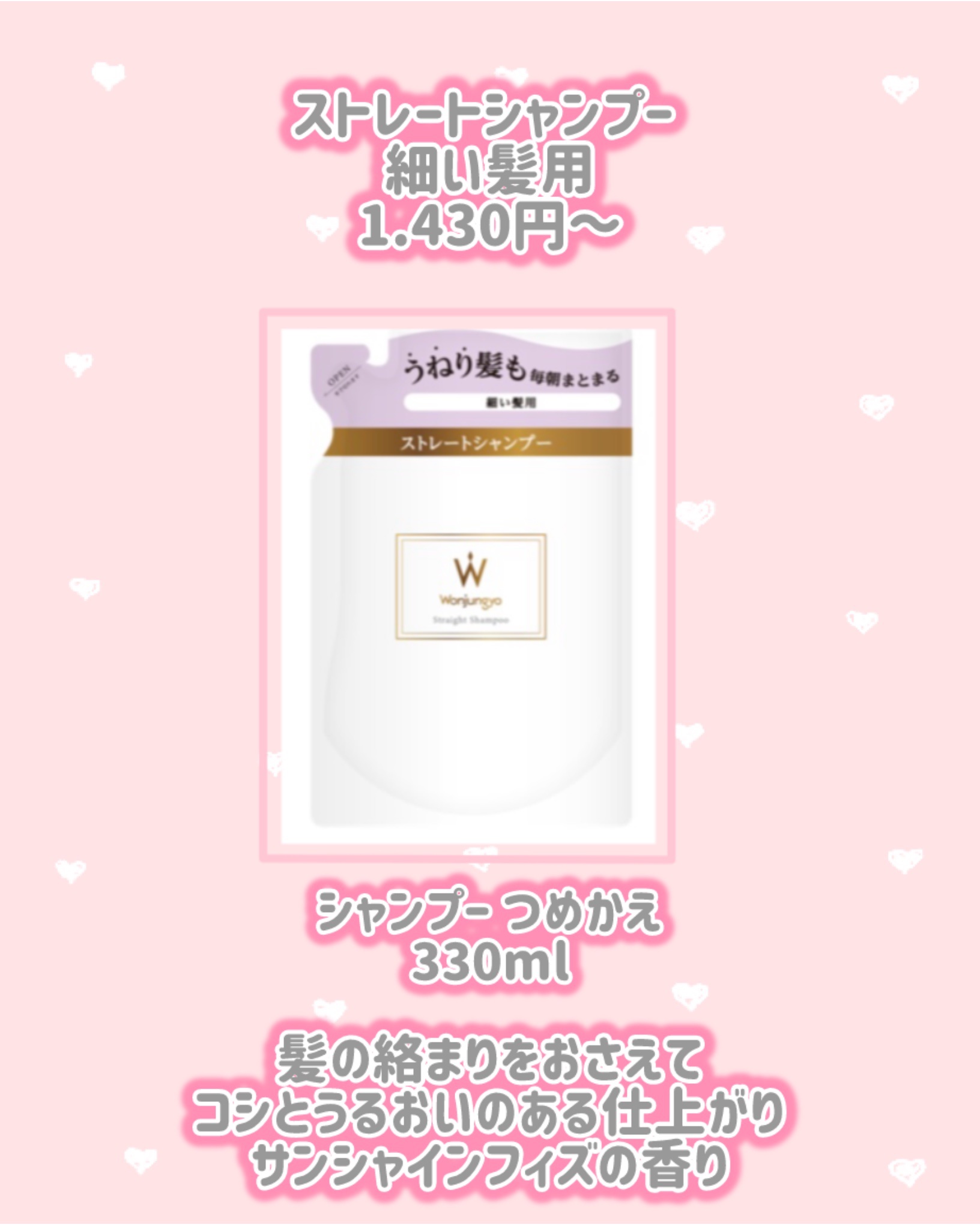 ストレートシャンプー ／ ストレートトリートメント  細い髪用/Wonjungyo/市販シャンプーを使ったクチコミ（2枚目）