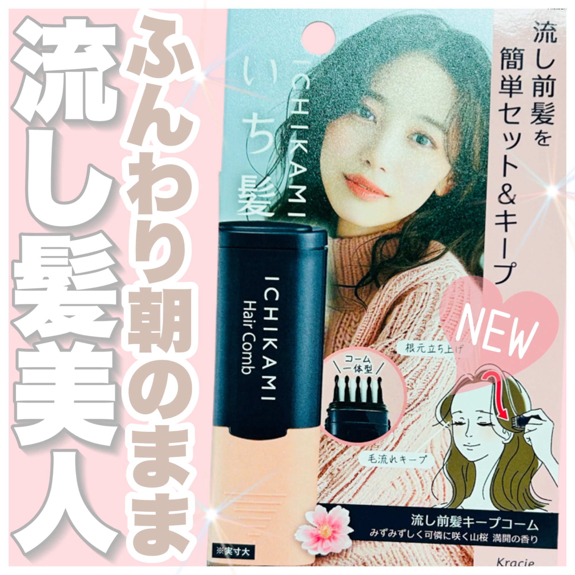 流し前髪キープコーム/いち髪/ヘアジェルを使ったクチコミ（1枚目）