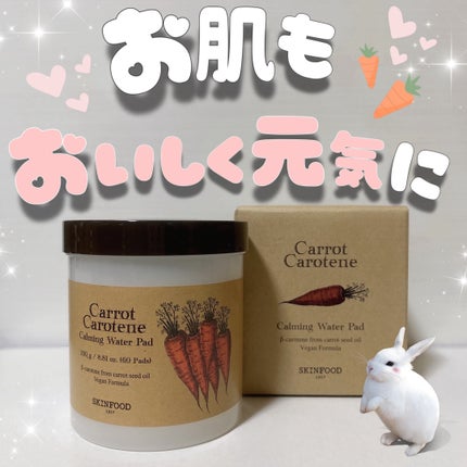 キャロットカロテン カーミングウォーターパッド/SKINFOOD/トナーパッドを使ったクチコミ(1枚目)