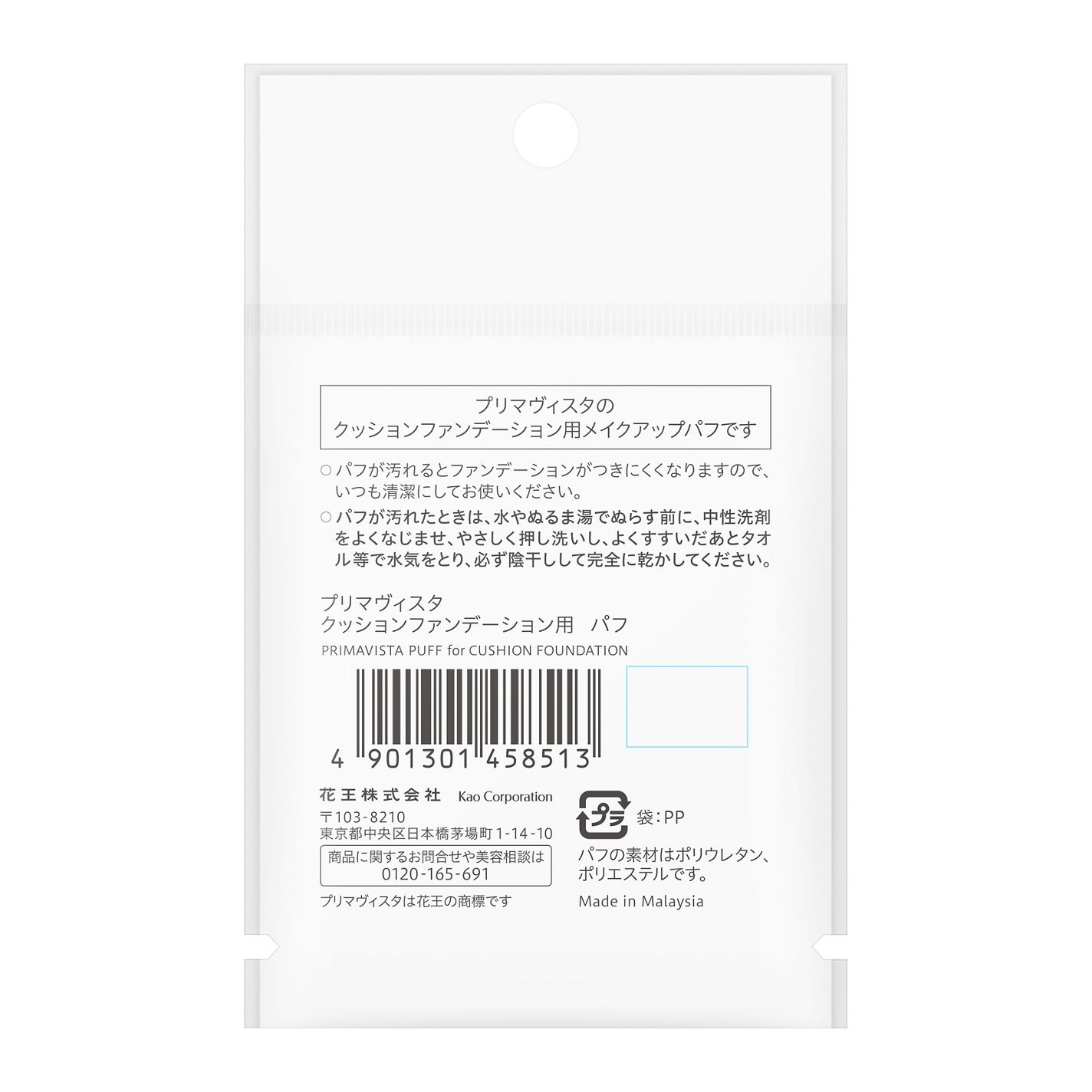 プリマヴィスタ グロウカバー クッション パフ(クッションファンデーション用)