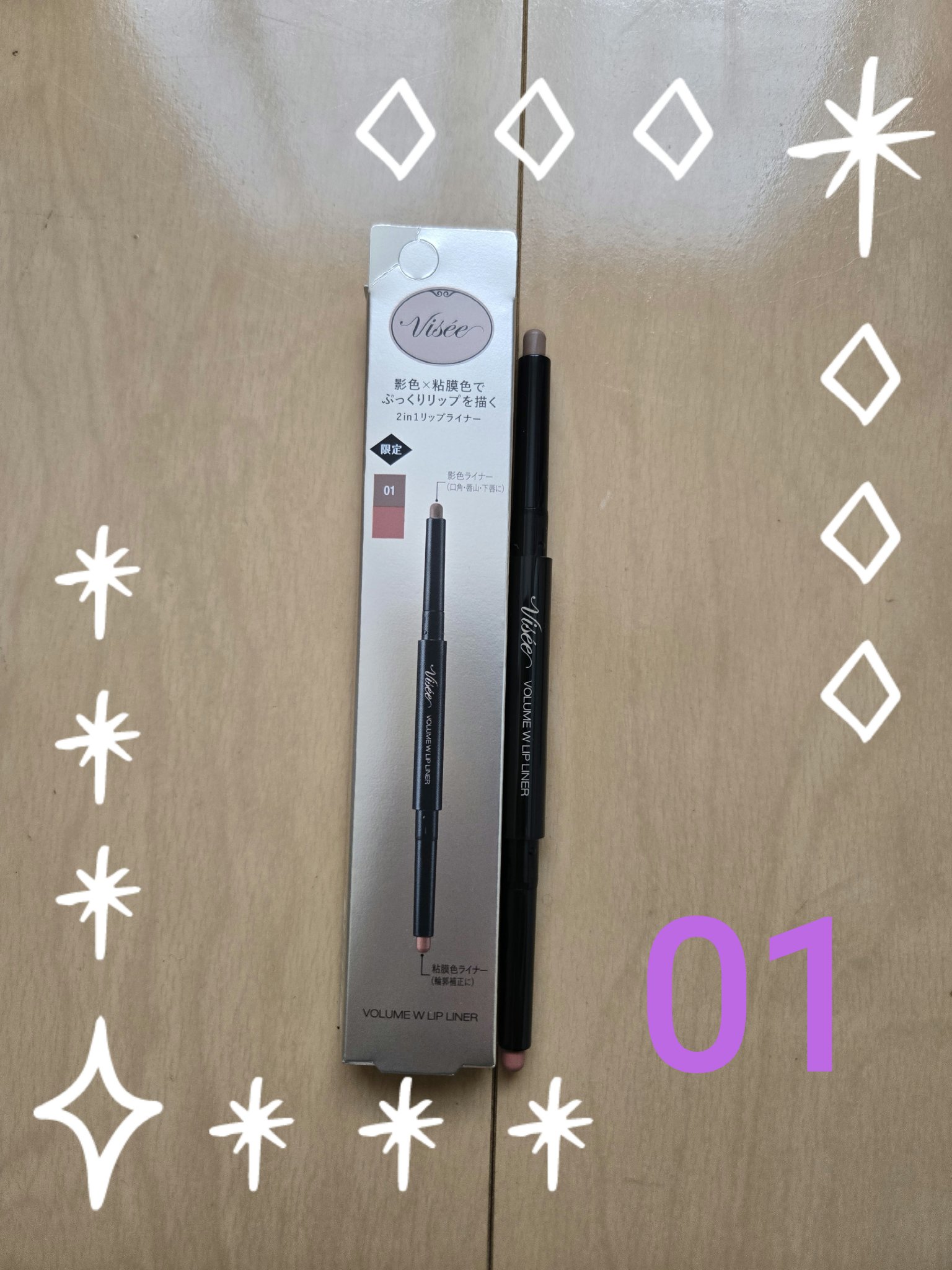 ボリューム Ｗリップライナー 01 ピーチベージュ&ウォームブラウン/Visée/リップライナーを使ったクチコミ（1枚目）