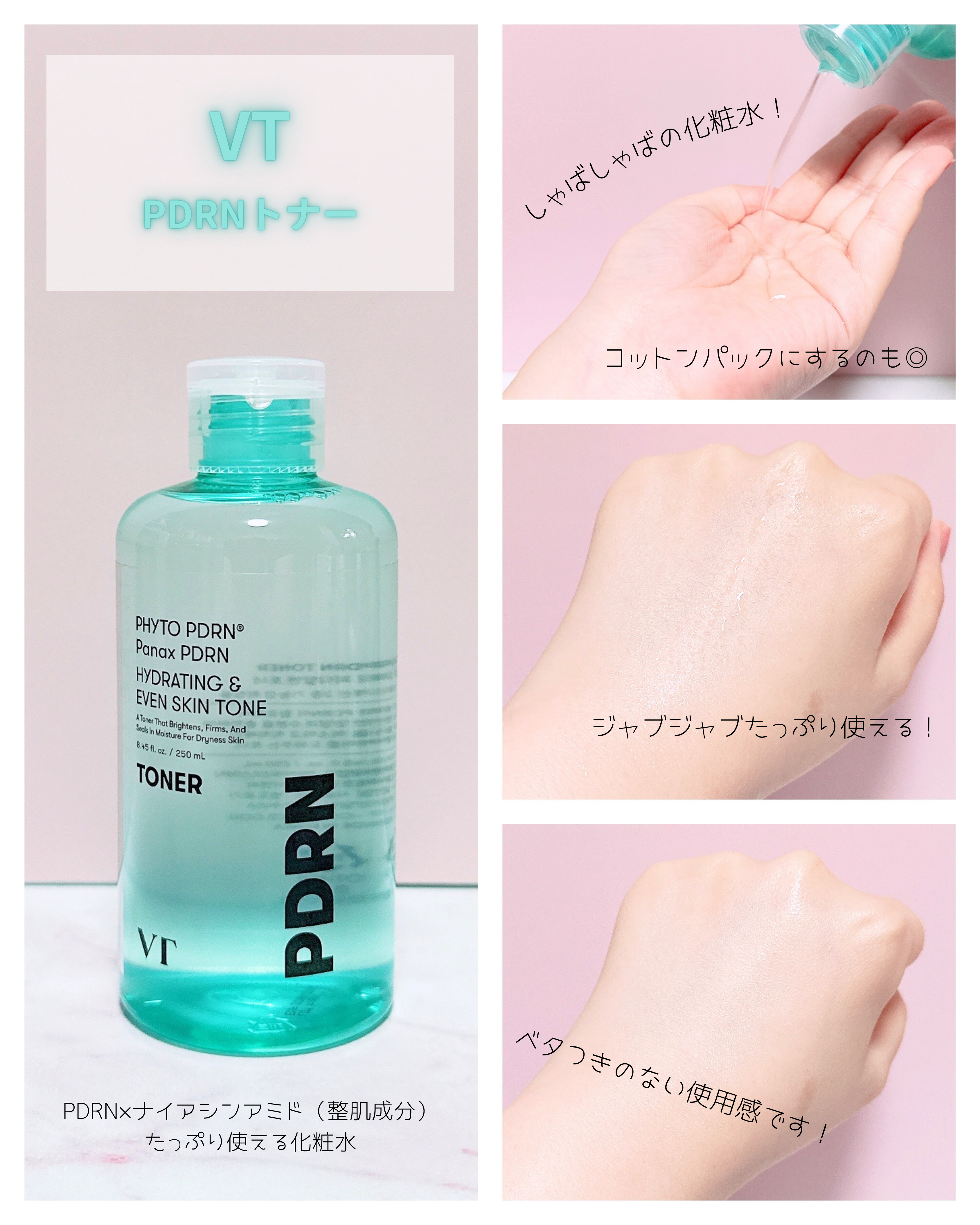 PDRN トナー/VT/化粧水を使ったクチコミ（2枚目）