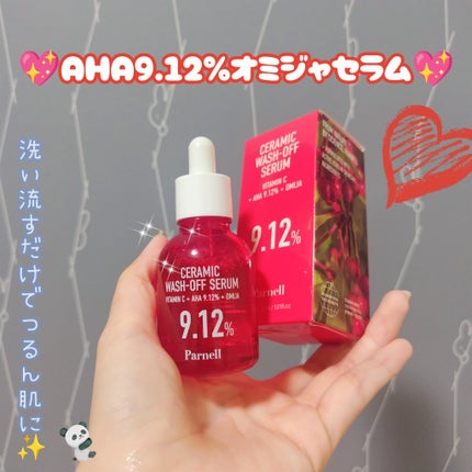 AHA 9.12 オミジャ 陶器肌 ウォッシュオフ セラム/parnell/美容液を使ったクチコミ(1枚目)