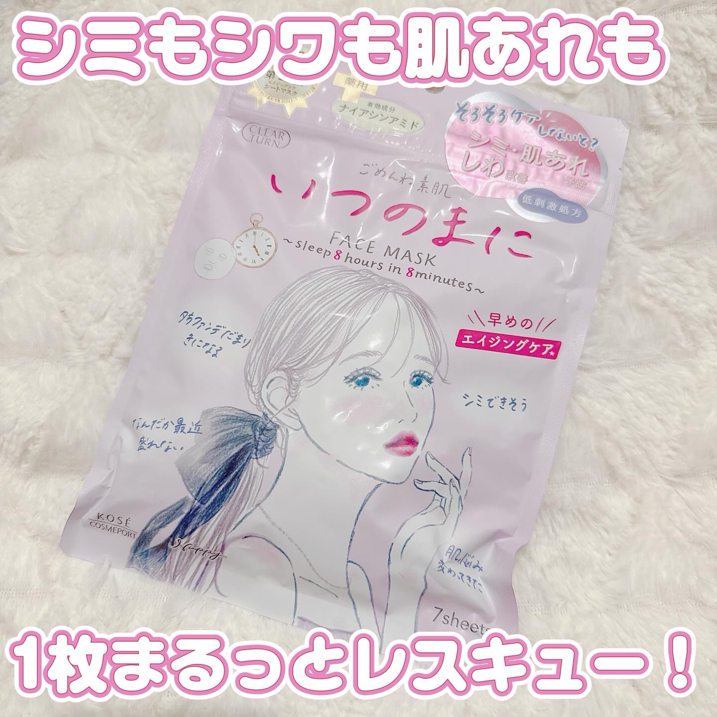 ごめんね素肌　いつのまにマスク/クリアターン/シートマスク・パックを使ったクチコミ（1枚目）