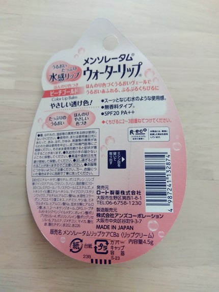 メンソレータム ウォーターリップ ピーチゴールド/メンソレータム/リップクリームを使ったクチコミ(2枚目)