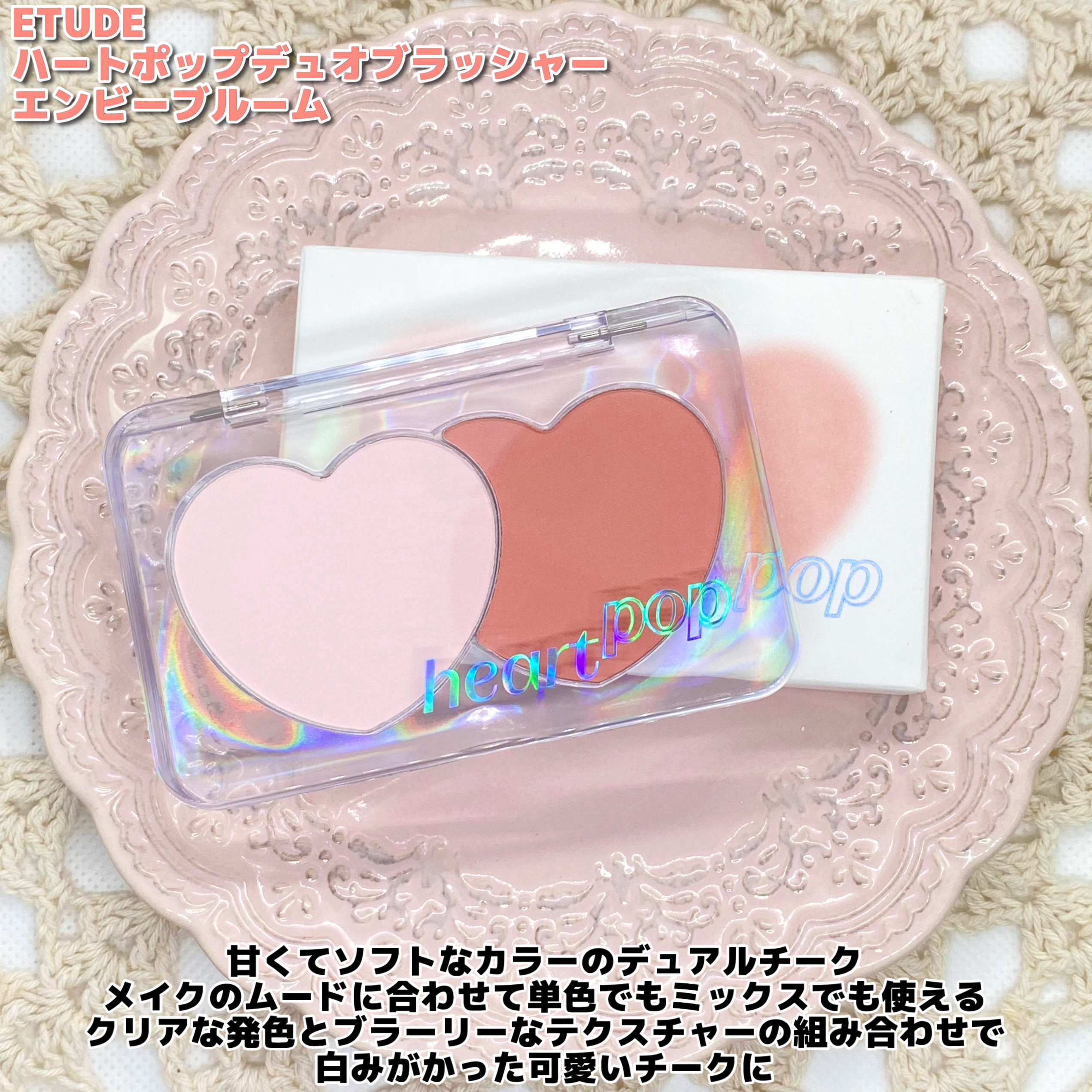 ハートポップデュオブラッシャー/ETUDE/パウダーチークを使ったクチコミ（2枚目）